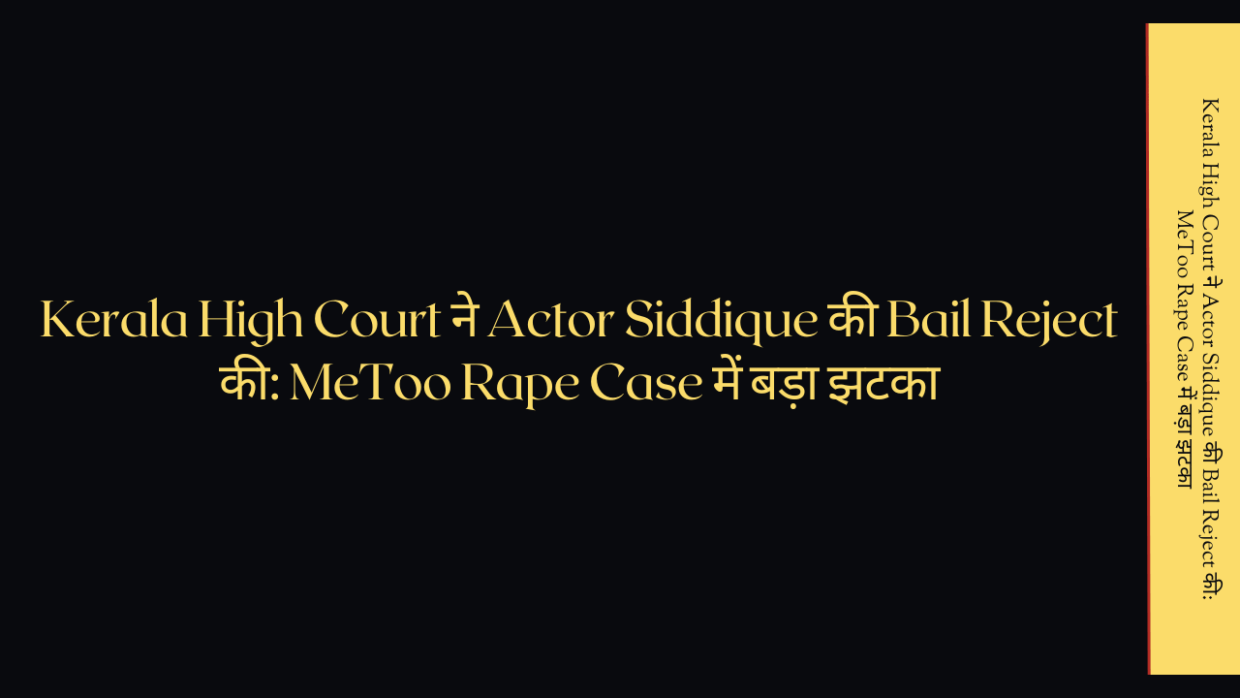 Kerala High Court Rejects Actor Siddique Bail