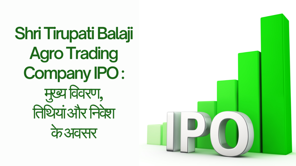 Shri Tirupati Balaji Agro Trading Company IPO