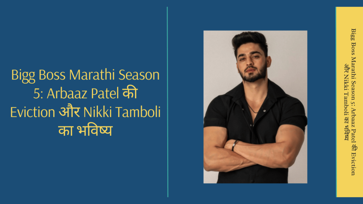 Bigg Boss Marathi Season 5 Arbaaz Patel Eviction