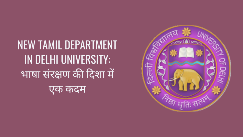 New Tamil Department in Delhi University