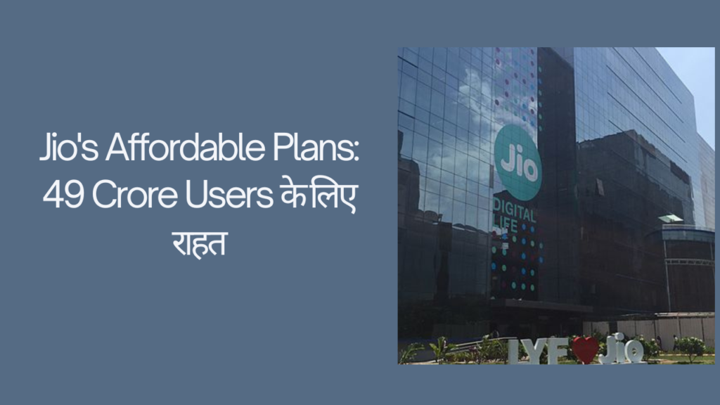 Jio's Affordable Plans: A Relief for 49 Crore Users