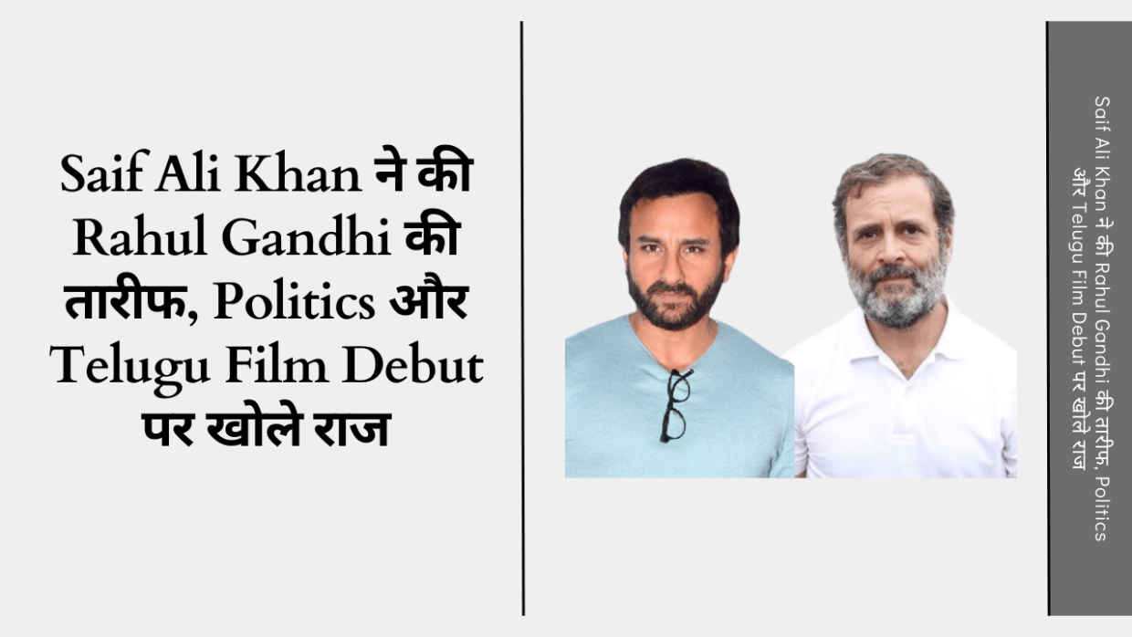 Saif Ali Khan Praises Rahul Gandhi