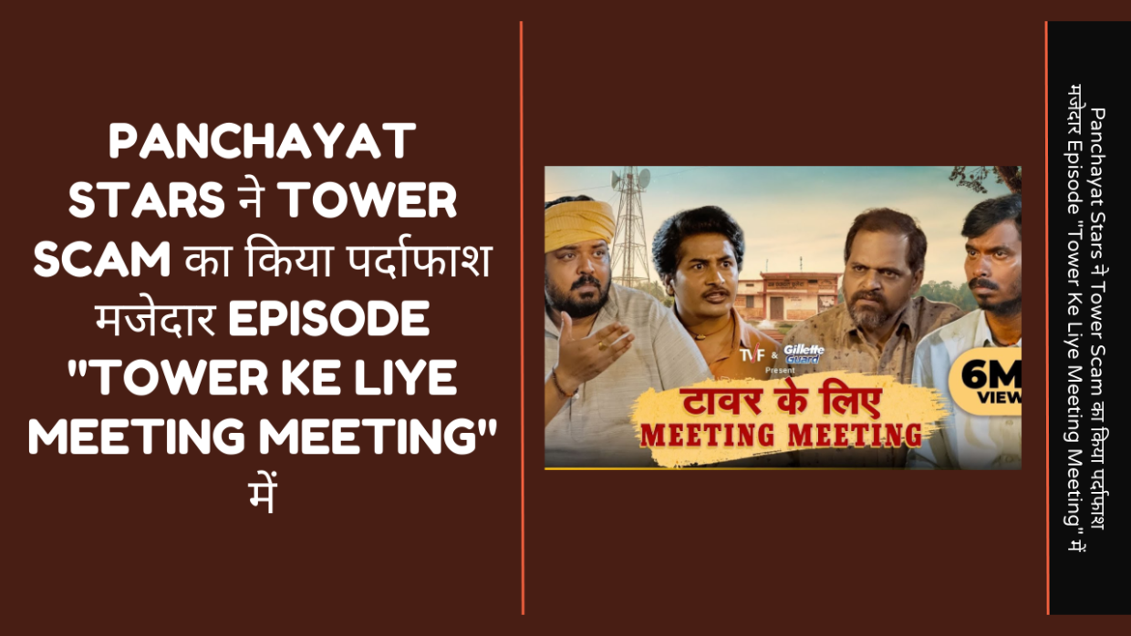 Tower Ke Liye Meeting Meeting